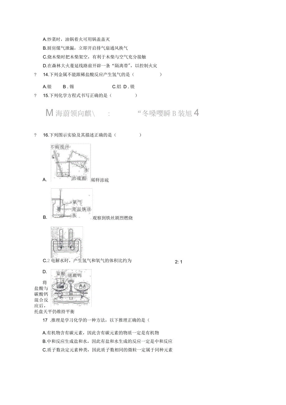 广西北部湾经济区化学中考试题及答案_第3页