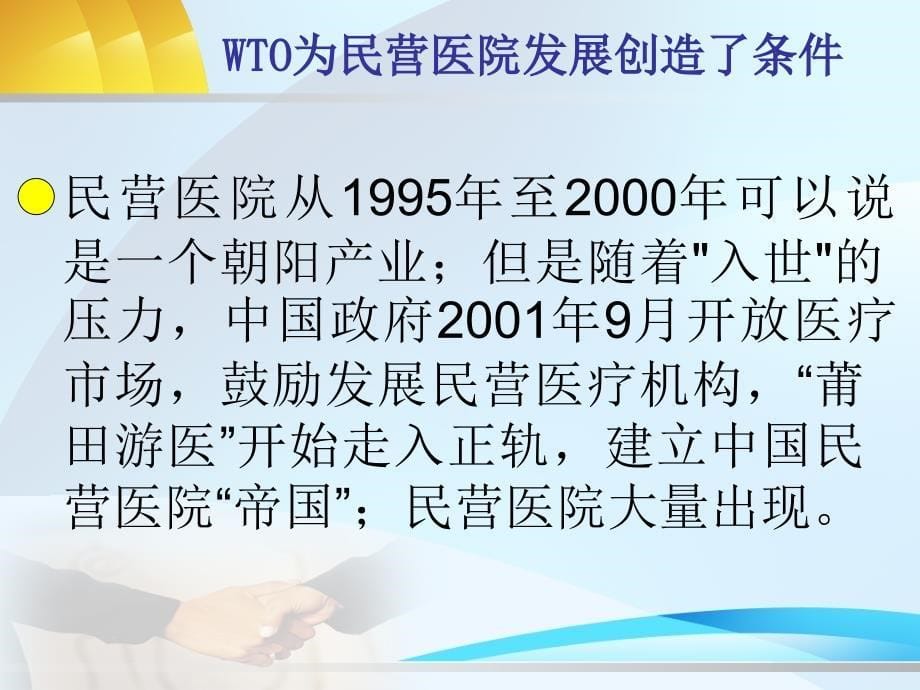 对民营医院发展的思考课件_第5页