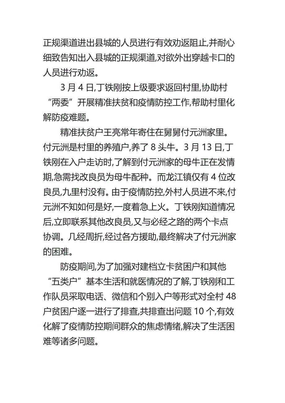 2020“奋斗的荣光”——扶贫队长丁铁刚先进事迹观后心得体会4篇_第2页