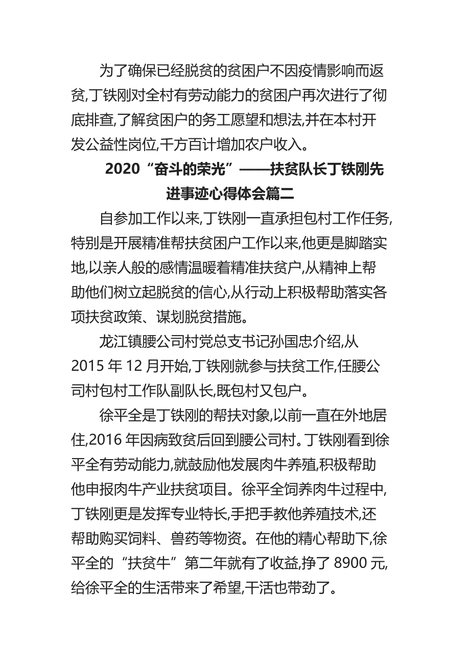 2020“奋斗的荣光”——扶贫队长丁铁刚先进事迹观后心得体会4篇_第3页