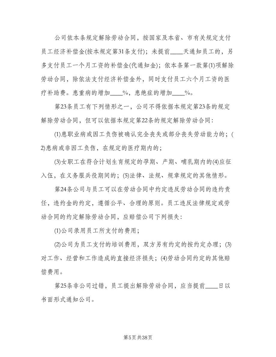 企业内部劳动保障管理制度标准版本（四篇）.doc_第5页