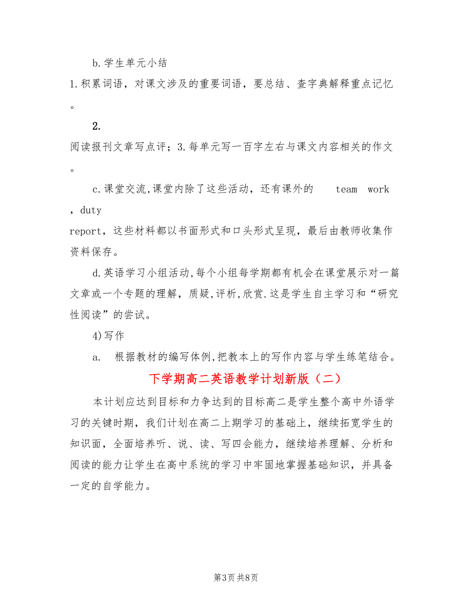 下学期高二英语教学计划新版(3篇)_第3页