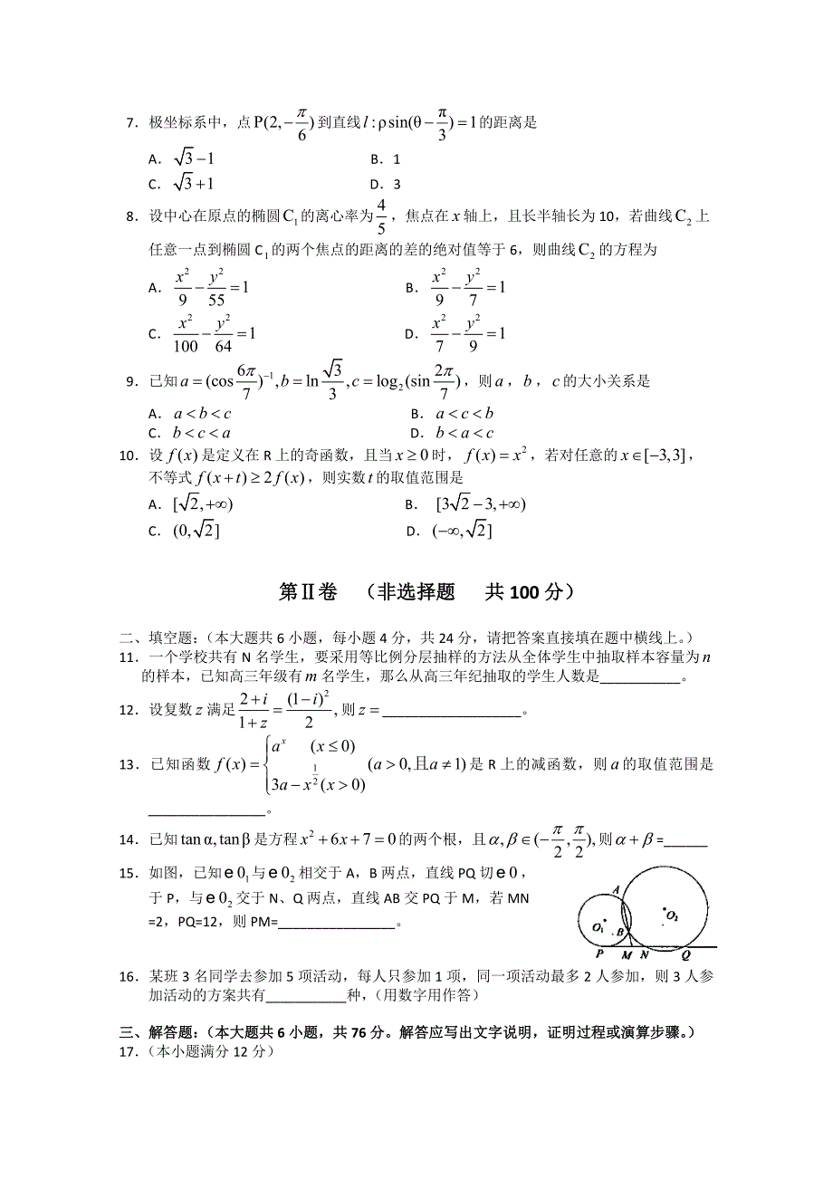 天津市河西区学第二学期高三数学总复习质量调查二理_第2页