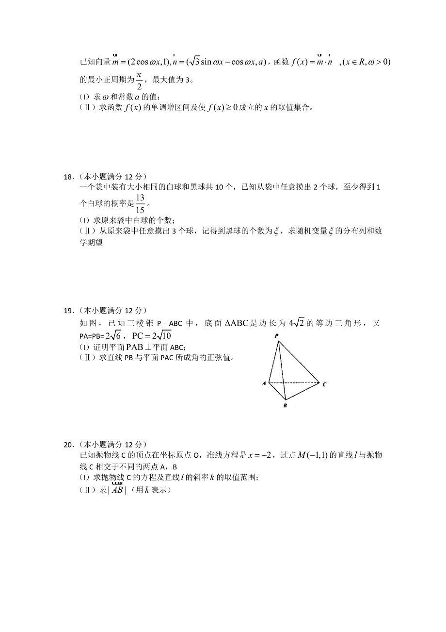 天津市河西区学第二学期高三数学总复习质量调查二理_第3页