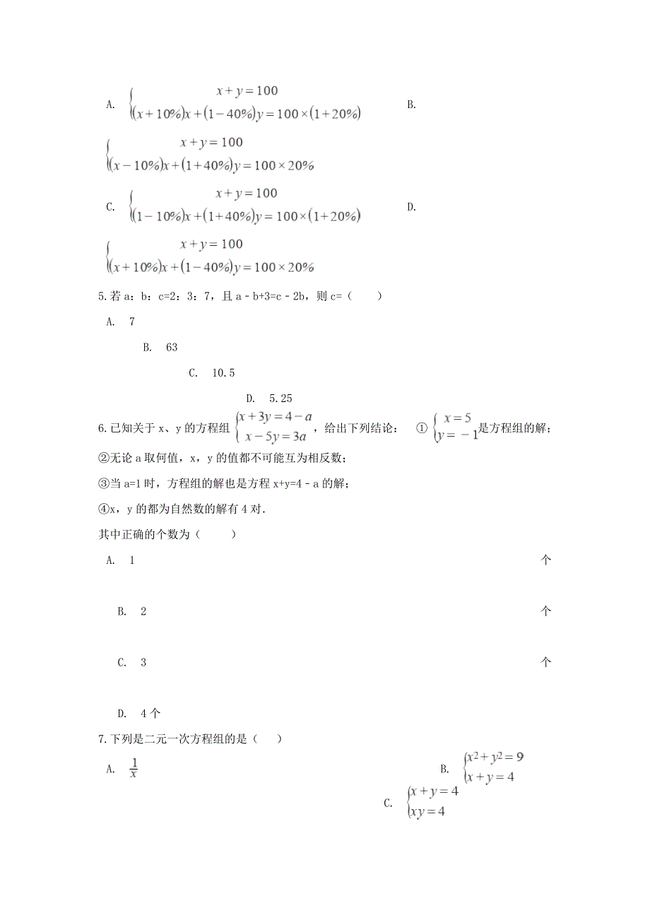 七年级数学下册第6章二元一次方程组单元综合测试新版冀教版_第2页