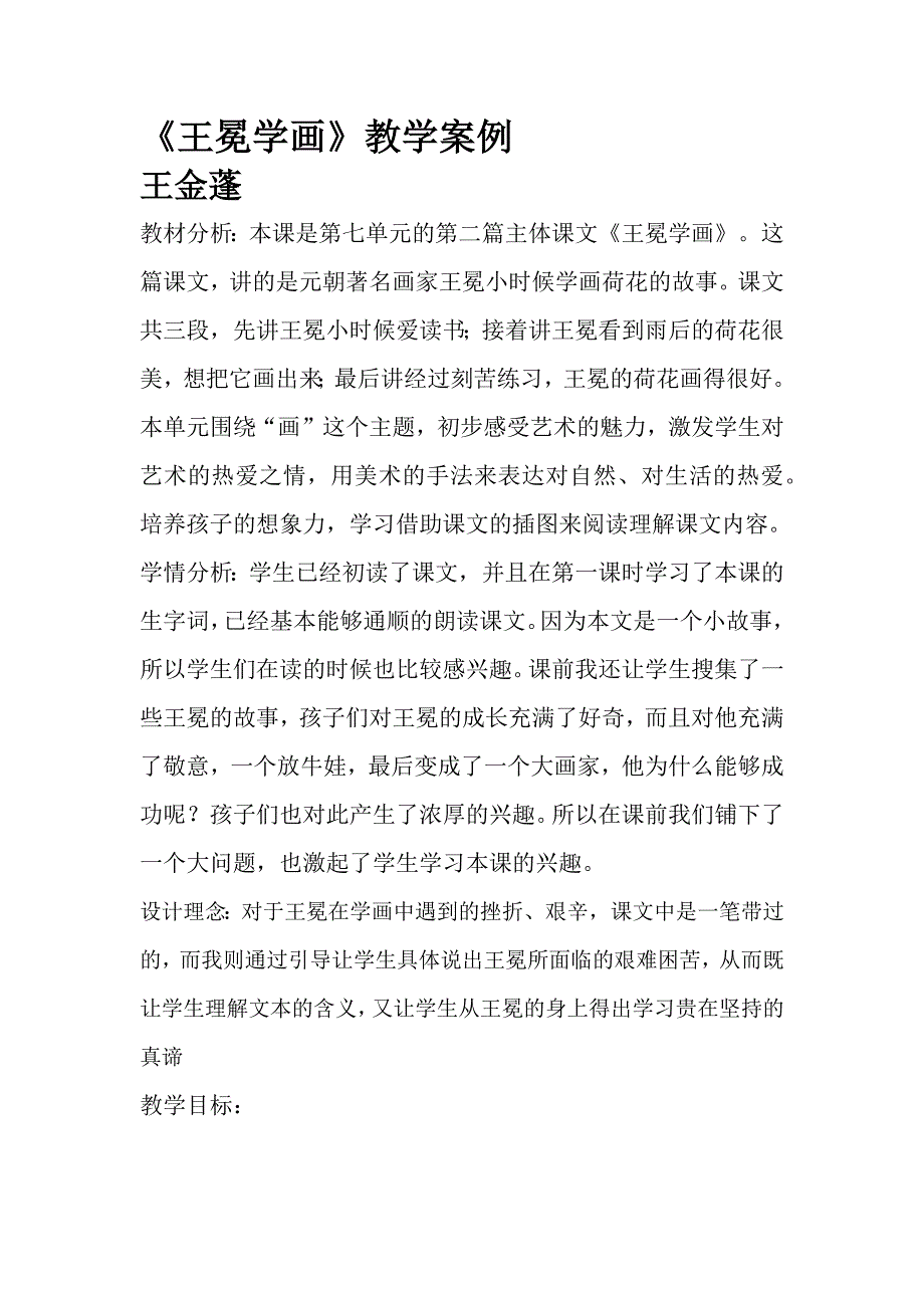 王冕学画_第1页