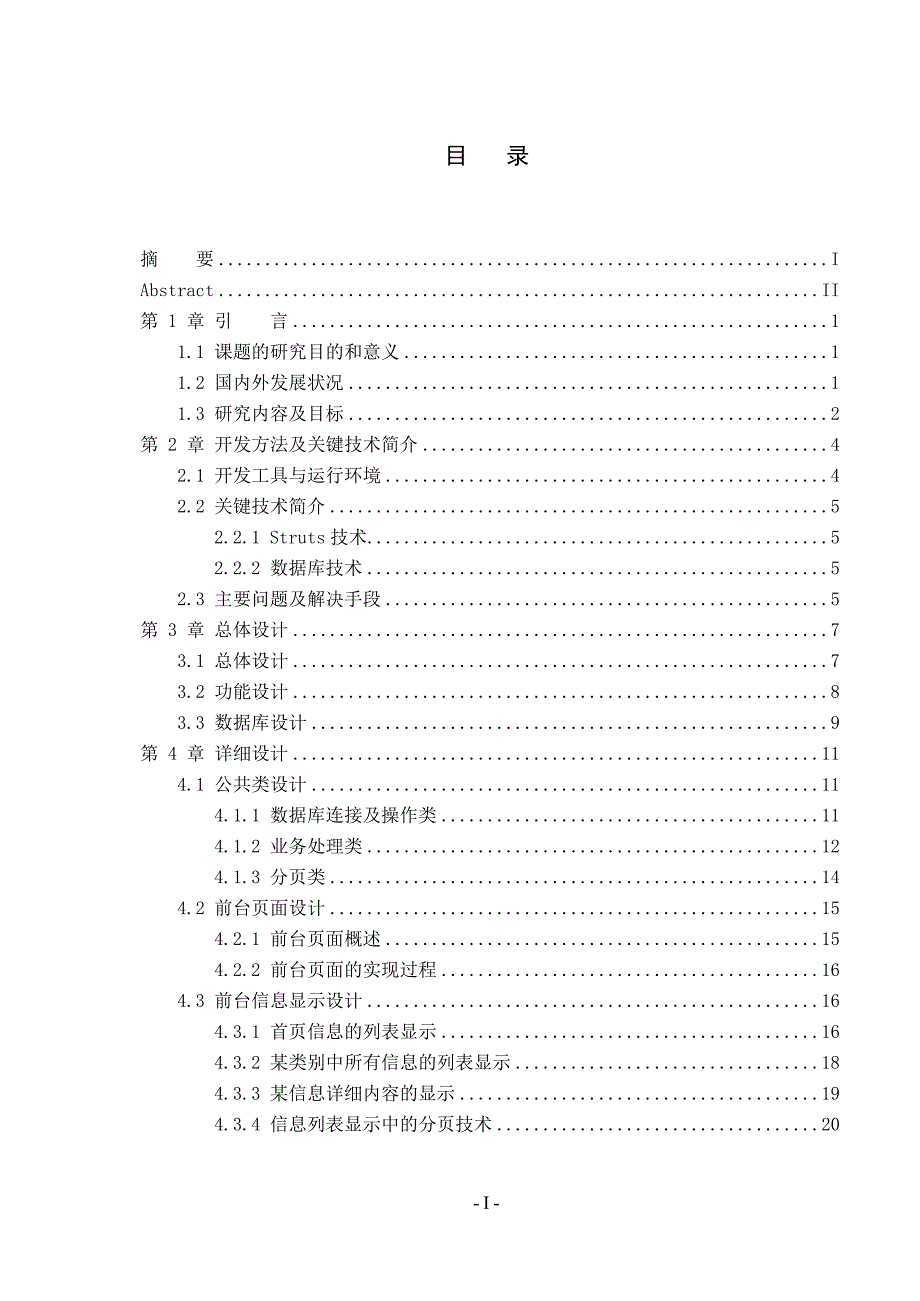 电子商务系统毕业设计_第3页