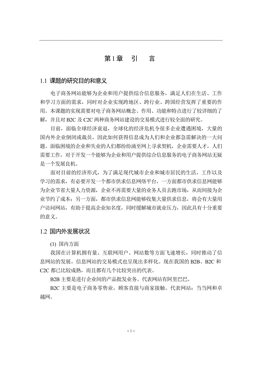 电子商务系统毕业设计_第5页