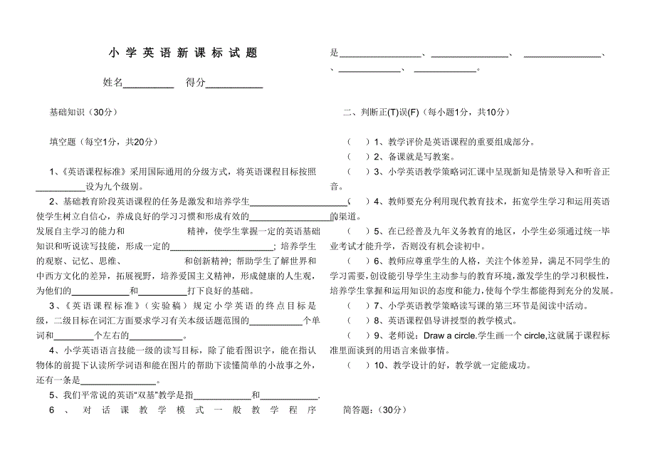 小学英语新课标试题_第1页