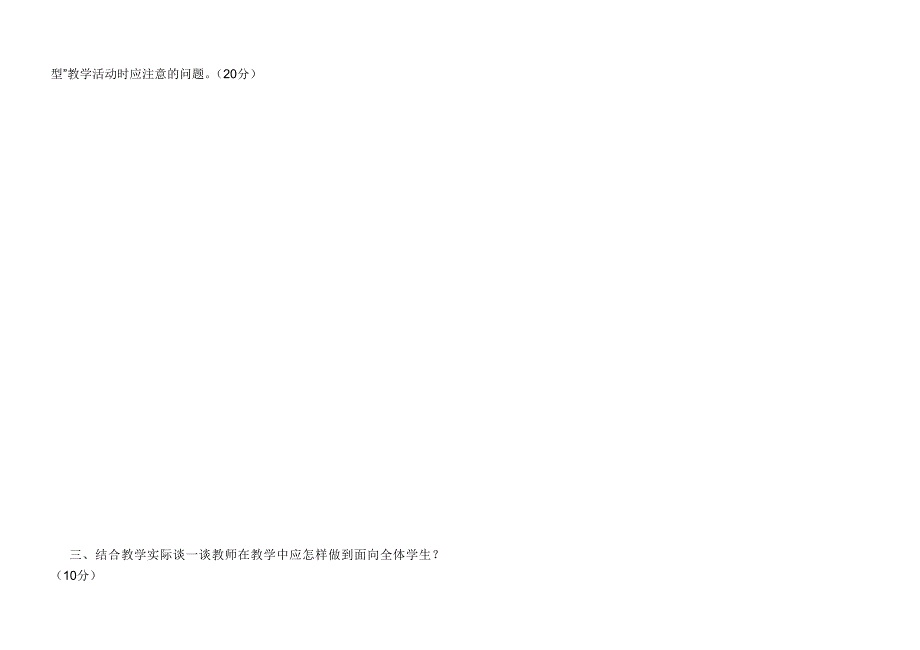 小学英语新课标试题_第3页