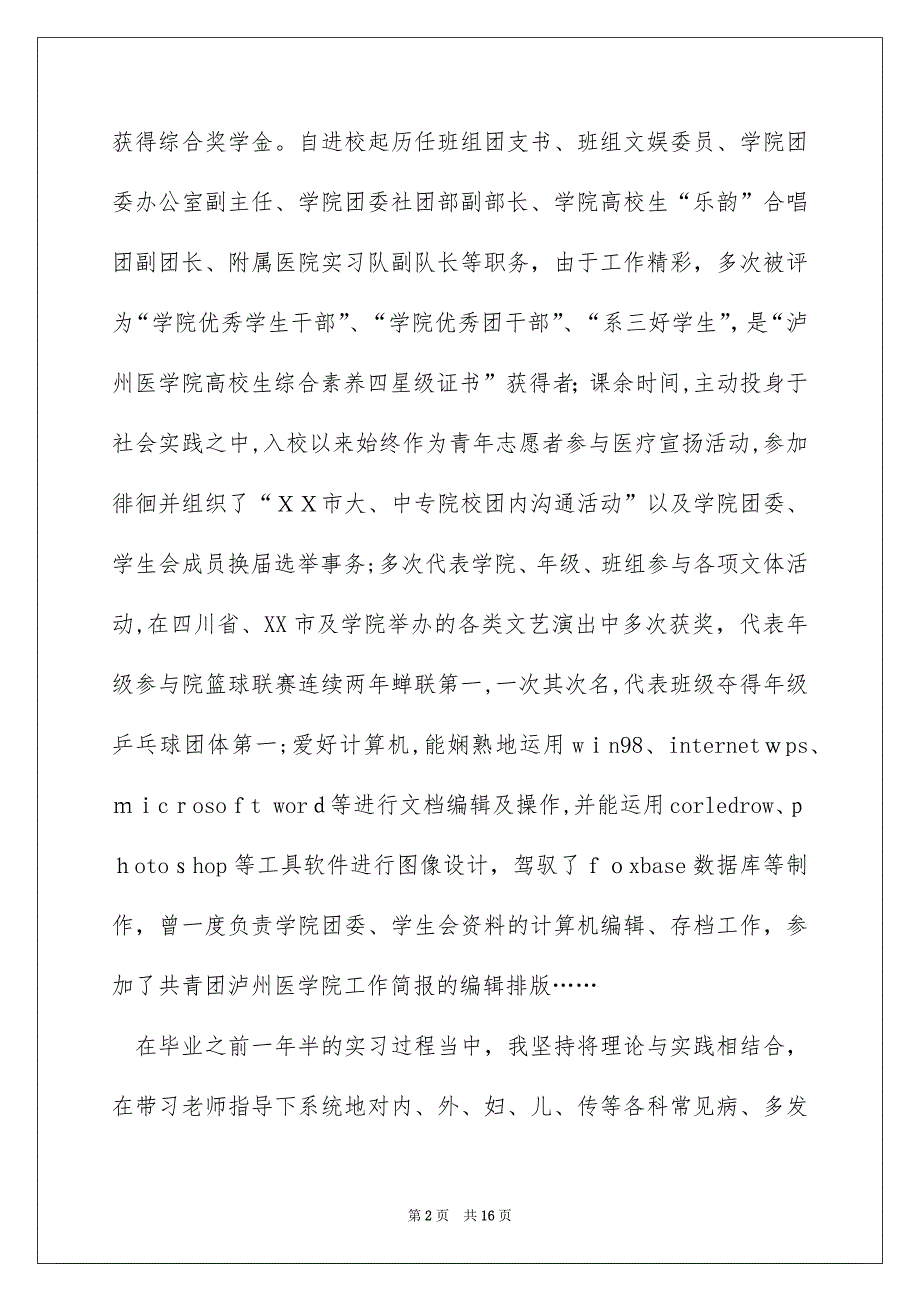 有关高校求职自荐信模板10篇_第2页