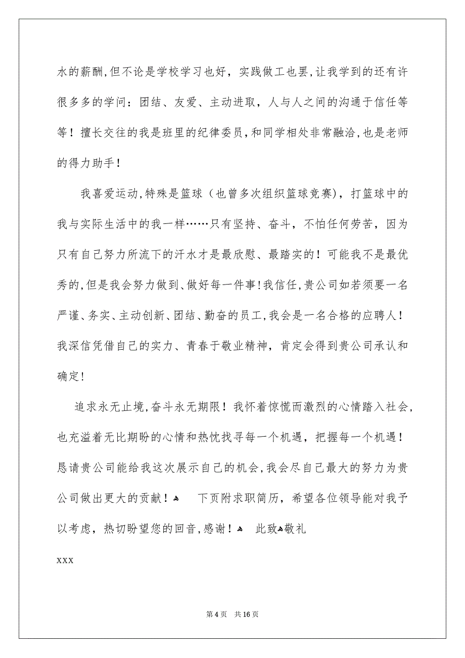 有关高校求职自荐信模板10篇_第4页