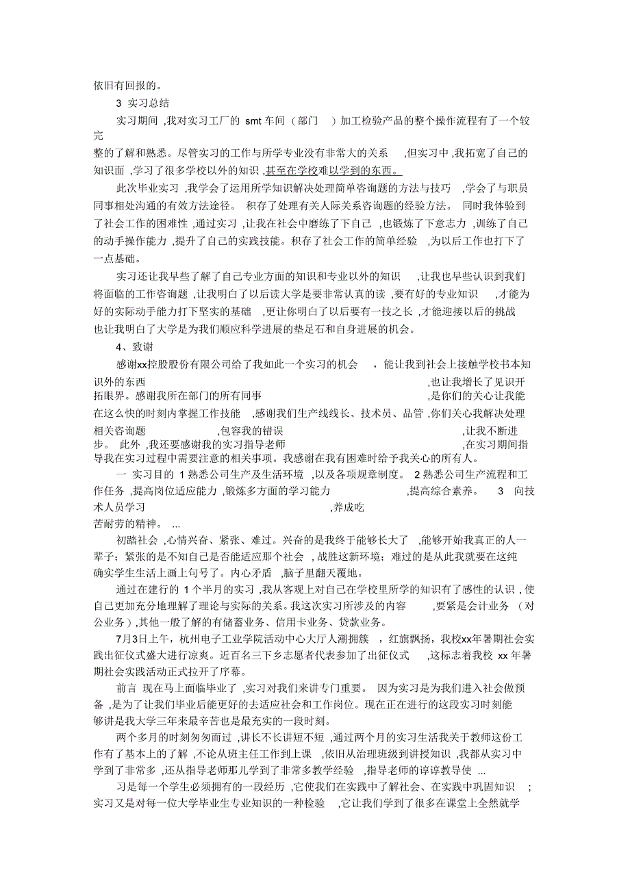 5月电子专业毕业实习报告范文_第4页