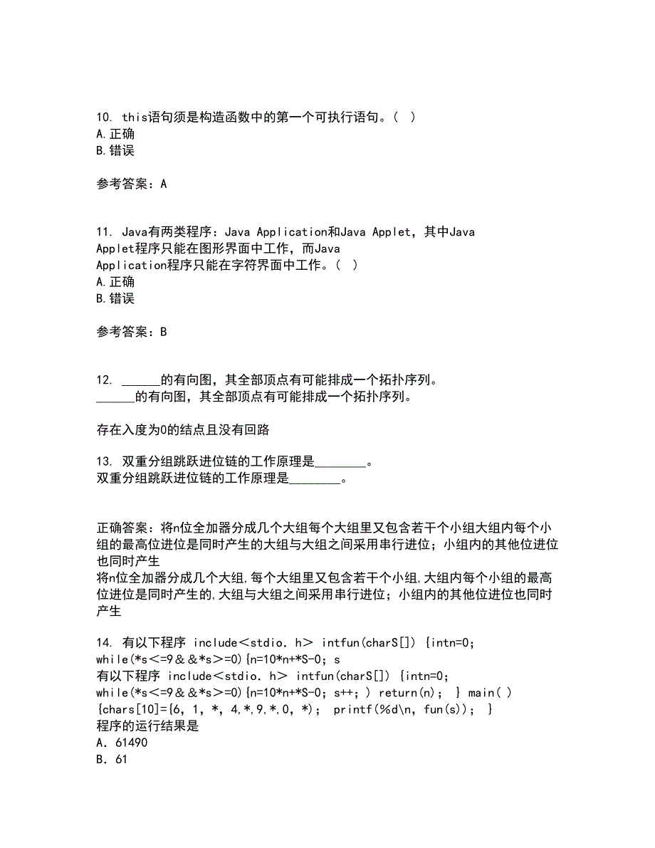 电子科技大学21春《JAVA程序设计》在线作业二满分答案43_第3页