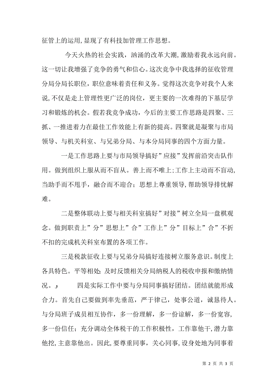 税务分局领导竞聘演讲_第2页