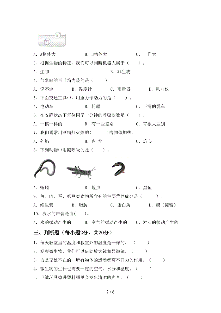 小学四年级科学上册期中考试题及答案【通用】.doc_第2页