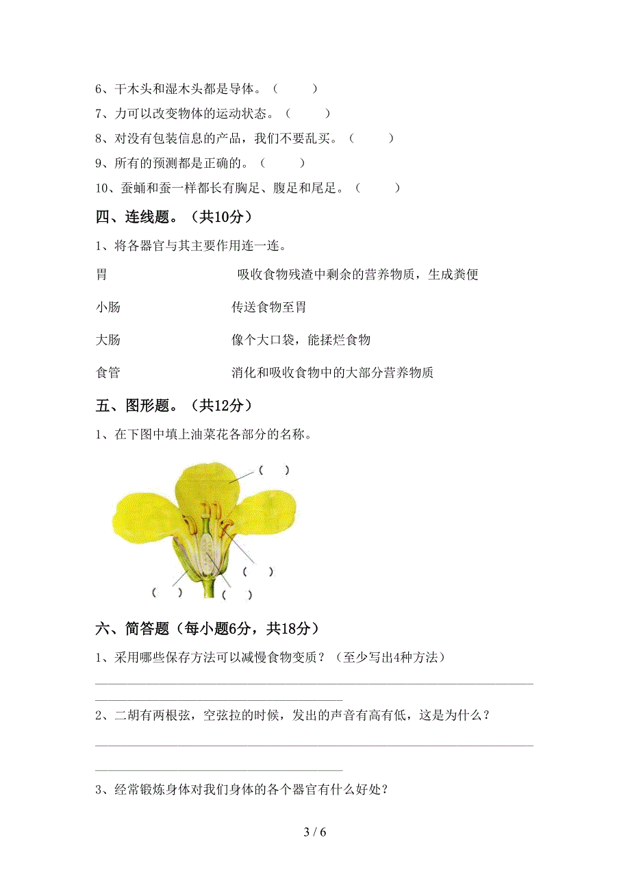 小学四年级科学上册期中考试题及答案【通用】.doc_第3页