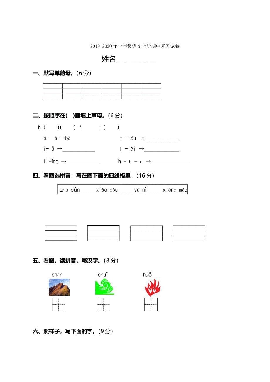 一年级语文上册按课文内容填空练习题_第5页