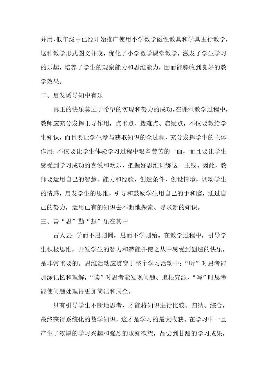 浅谈如何在小学数学教学中开展愉快教学_第2页