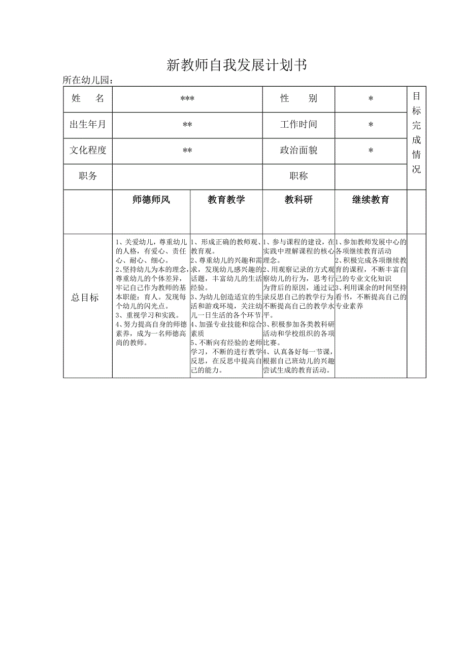 幼儿园新教师三年发展规划_第1页