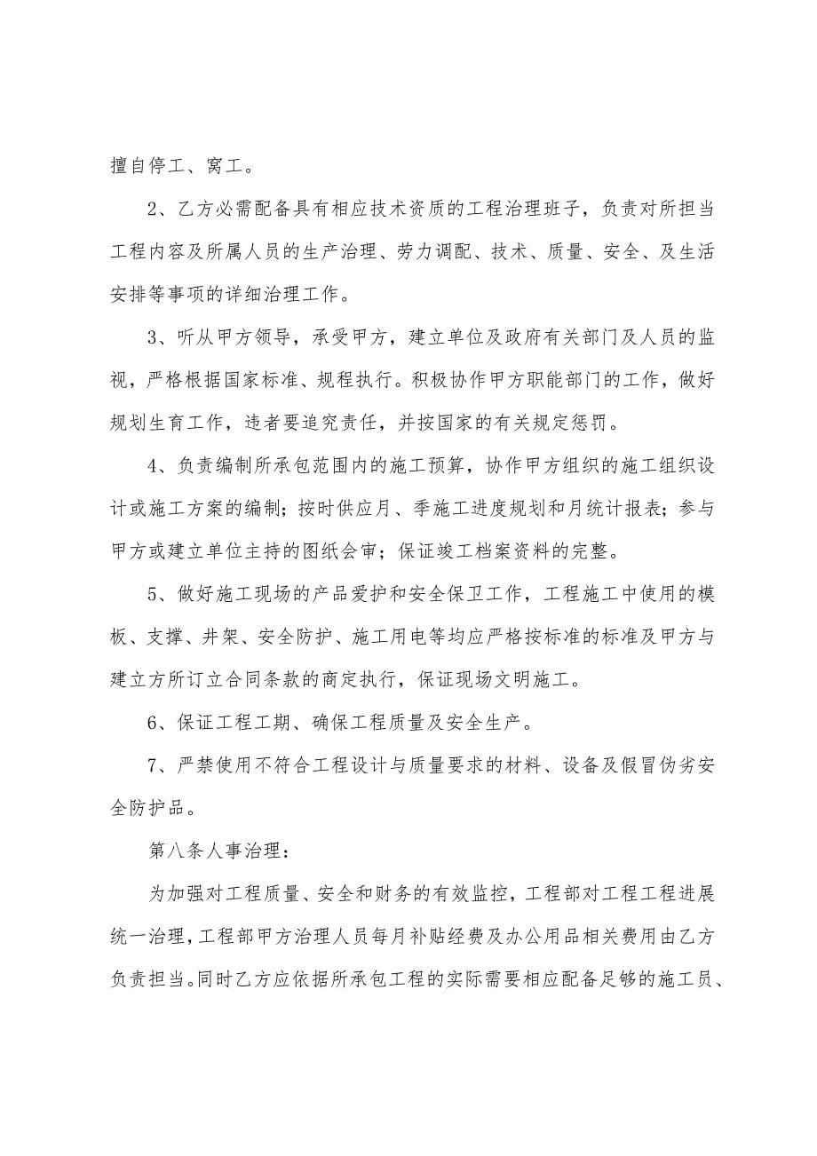 施工承包协议书模板汇总9篇.docx_第5页