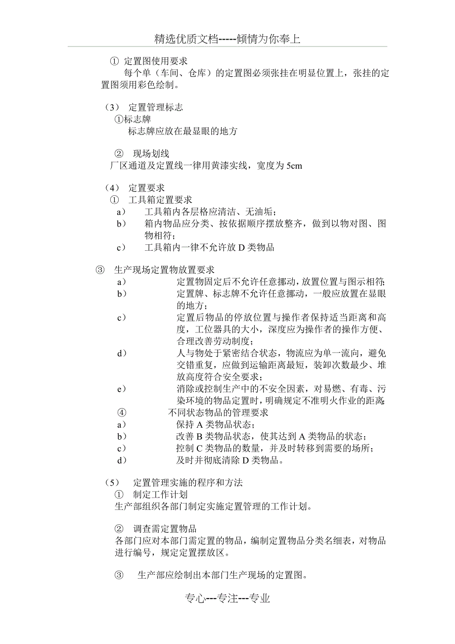 文明生产和定置管理标准_第2页