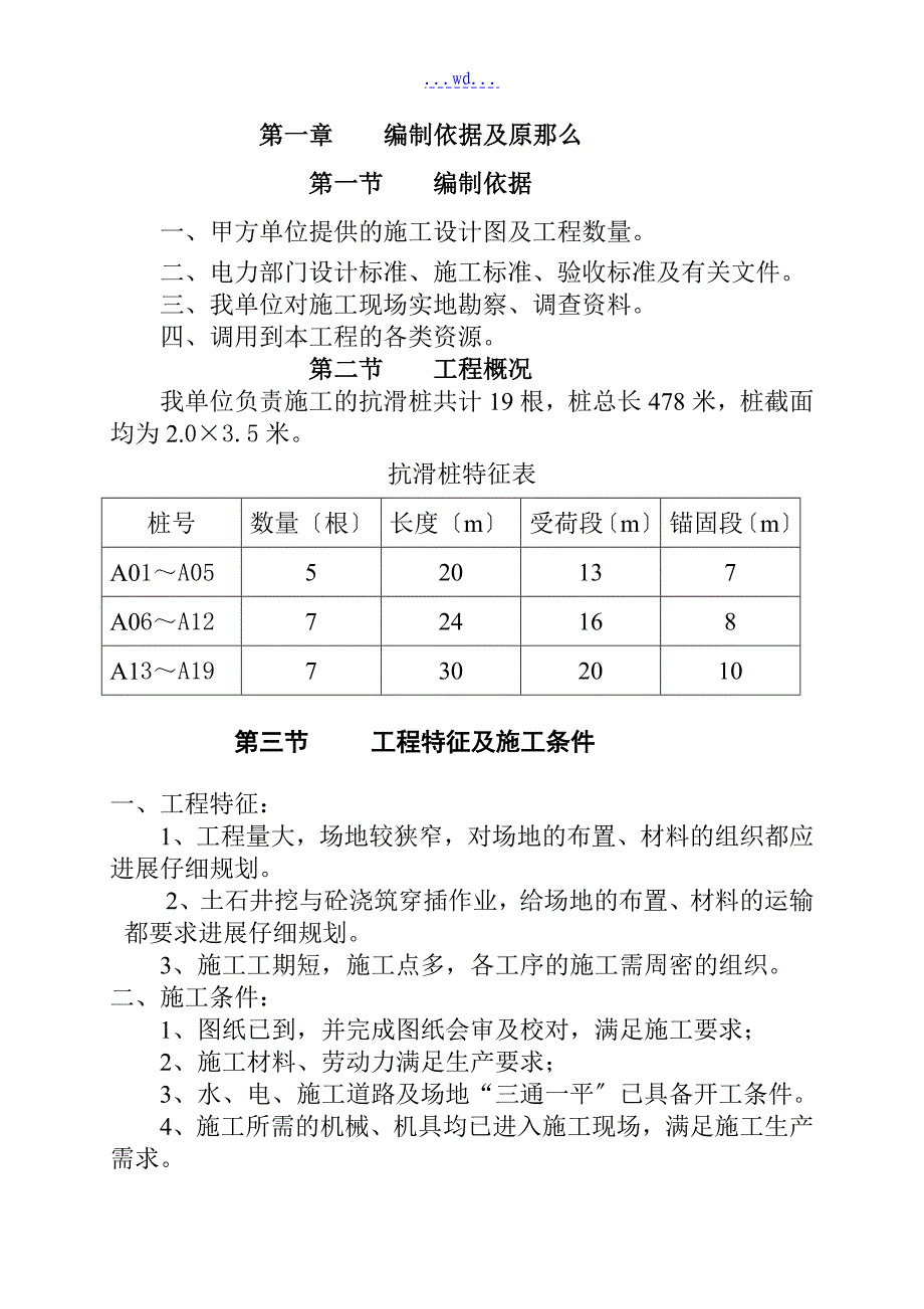 电厂4600MW机组新建工程施工方案_第3页