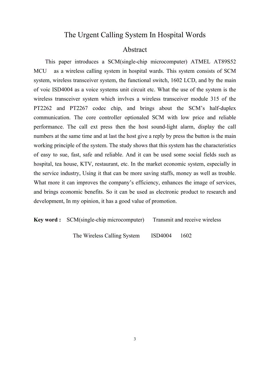 [小学教育]基于51单片机的医院病房紧急呼叫系统无线+语音_第3页