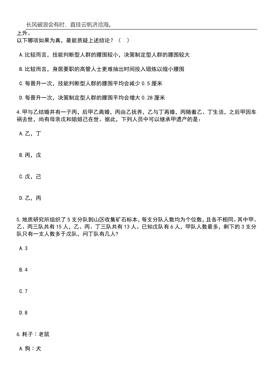 2023年山东济南平阴县综合类事业单位招考聘用93人笔试题库含答案详解析_第2页