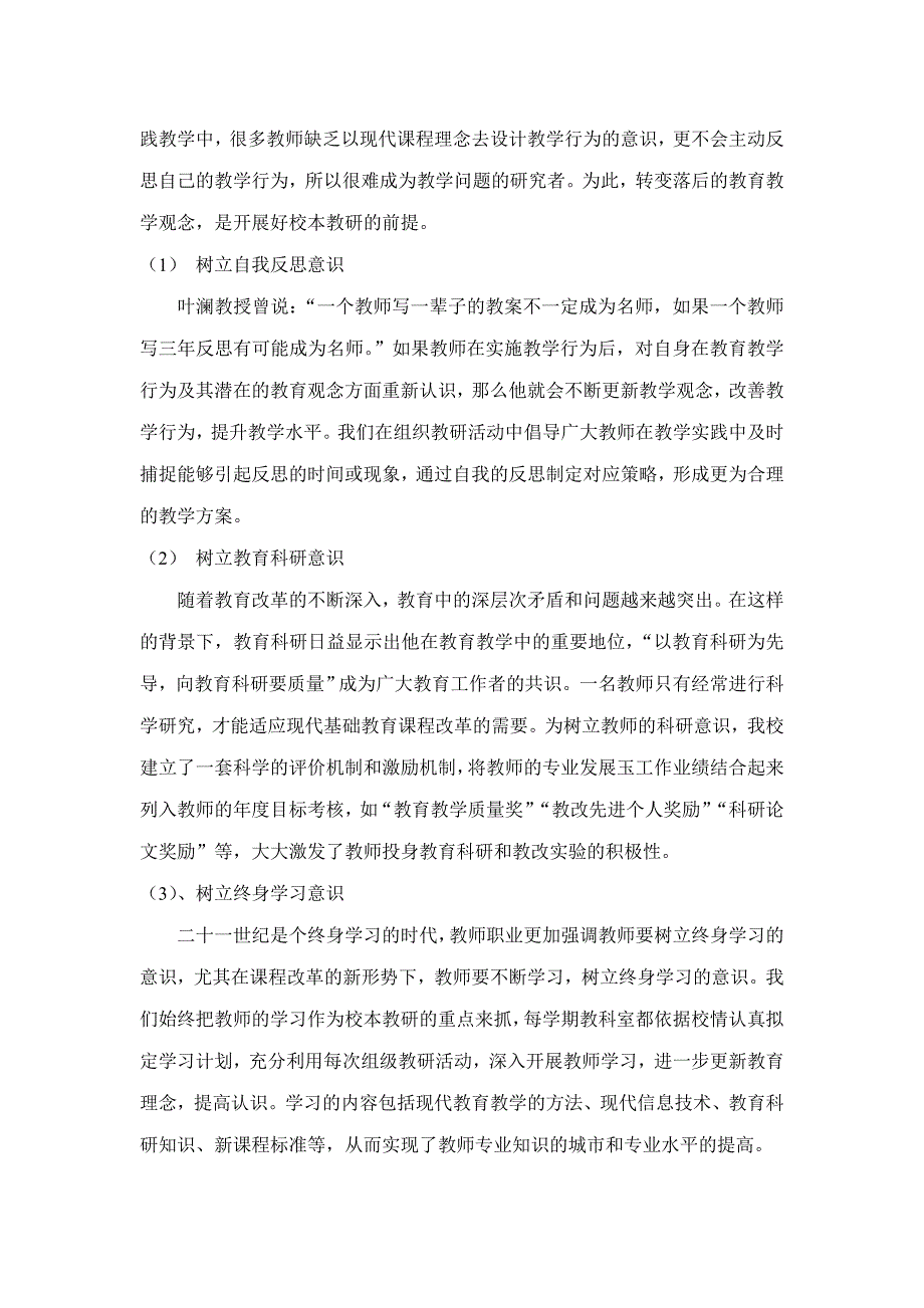 以组织教研为中介扎实开展校本教研_第2页