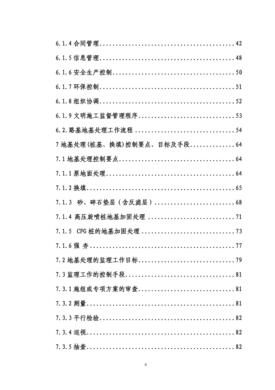 v1地基处理(桩基、换填)监理实施细则_第4页