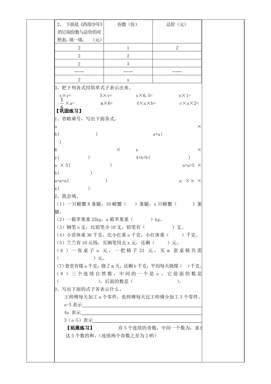 西师版五年级下册数学第五单元导学案-方程_第2页