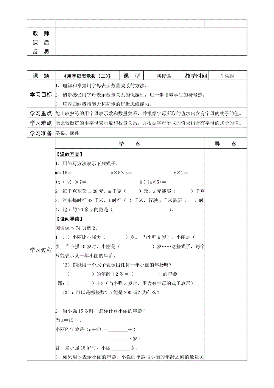 西师版五年级下册数学第五单元导学案-方程_第3页