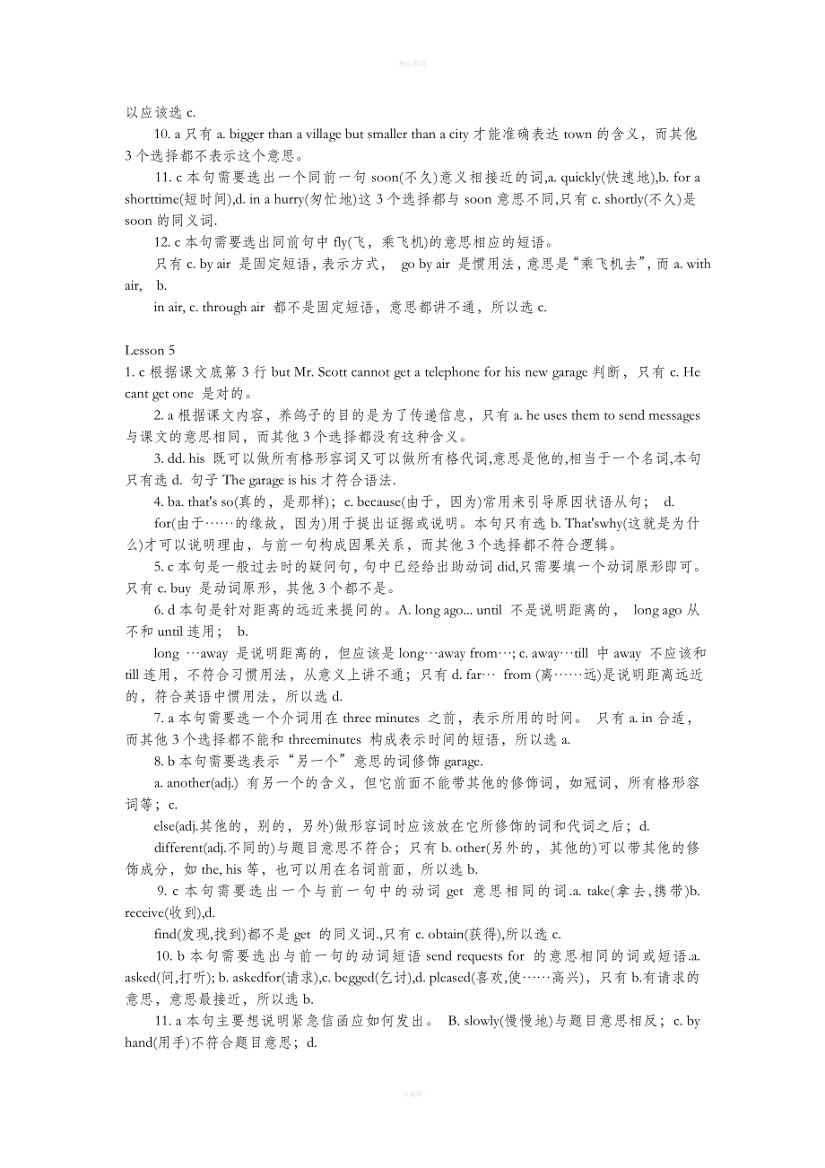 新概念英语第二册课后习题答案详解.doc_第4页