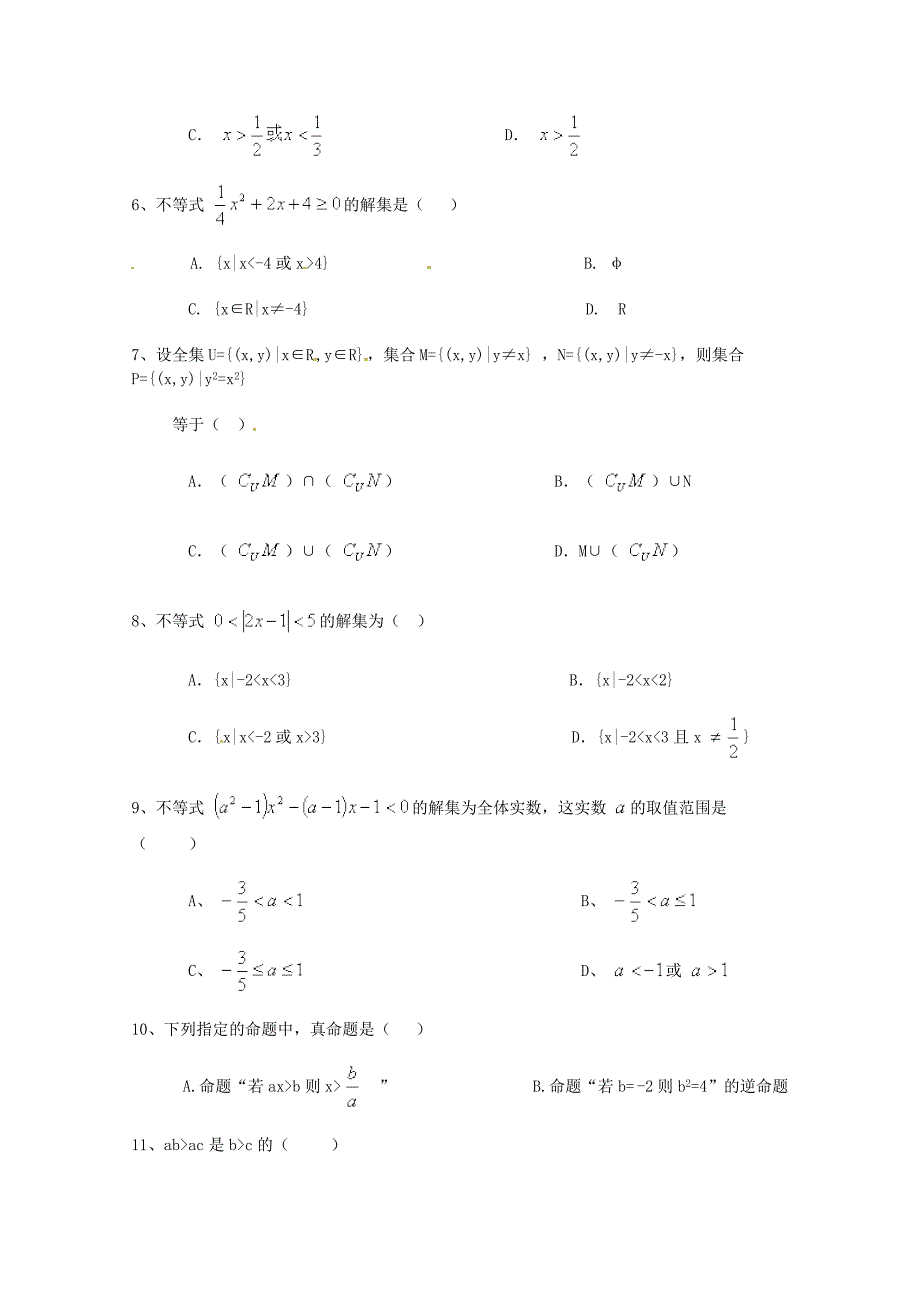 高中数学 第一章集合与函数的概念测试卷（3）新人教A版必修1_第2页