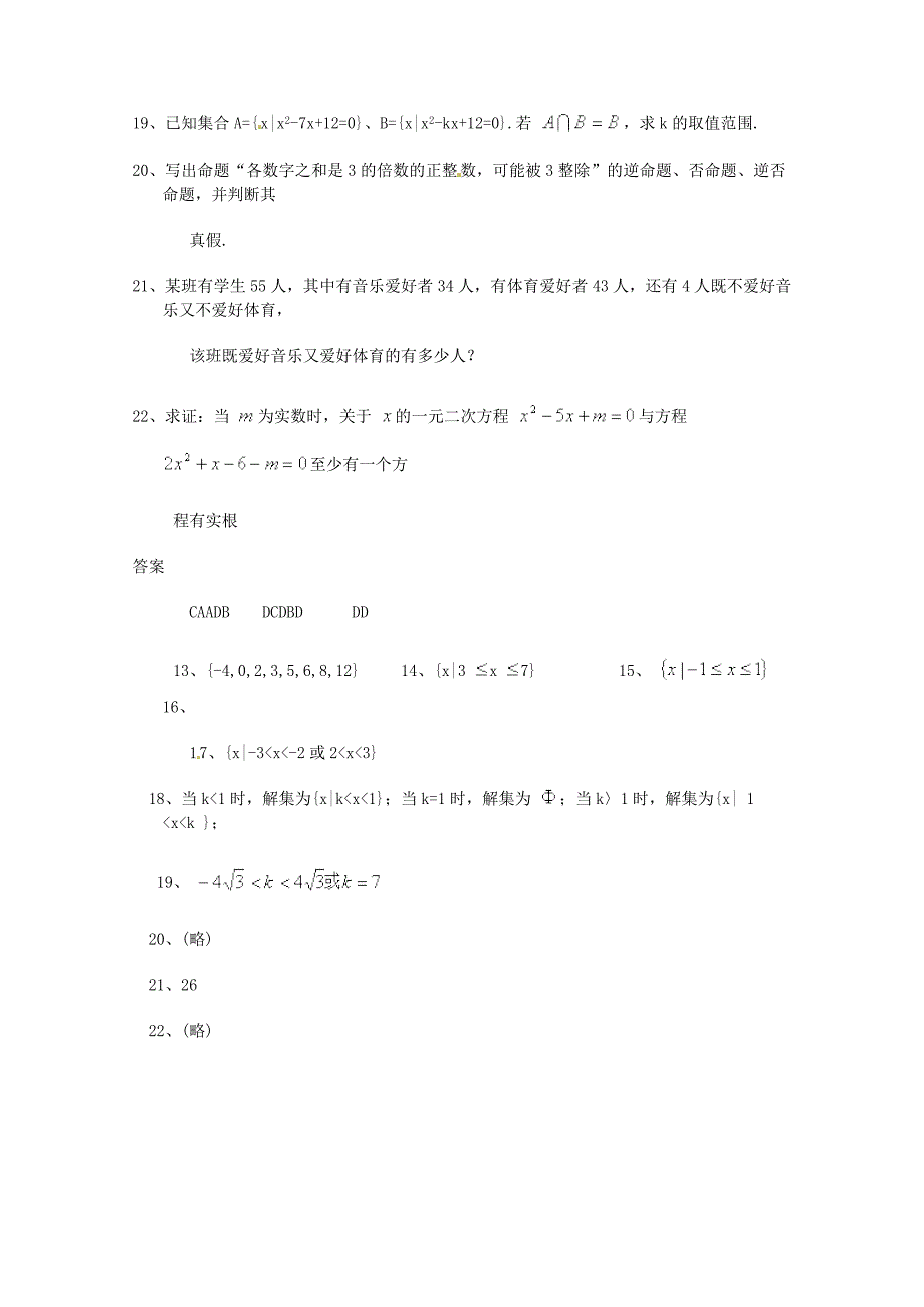 高中数学 第一章集合与函数的概念测试卷（3）新人教A版必修1_第4页