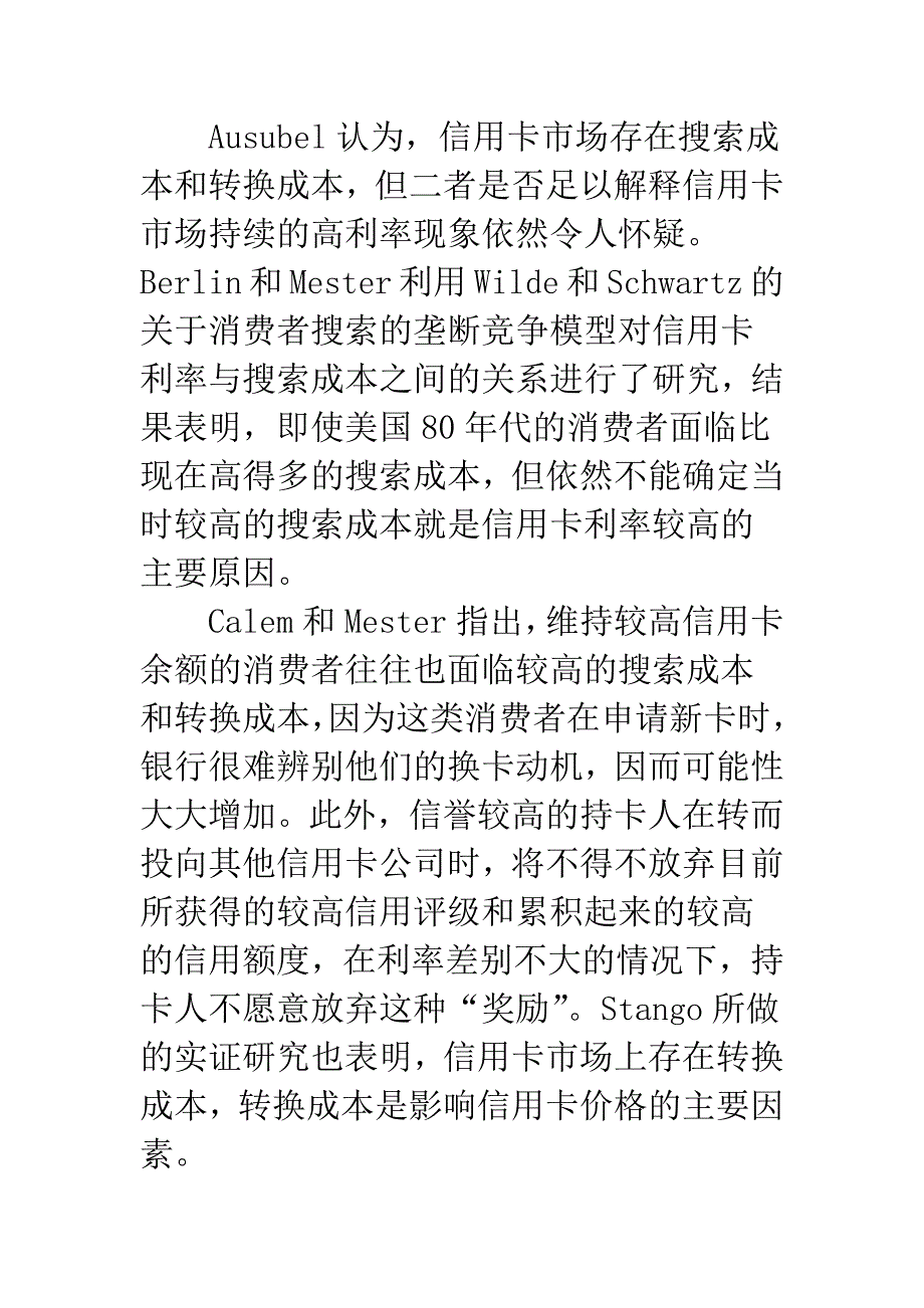 信用卡业务-高利率现象.docx_第4页