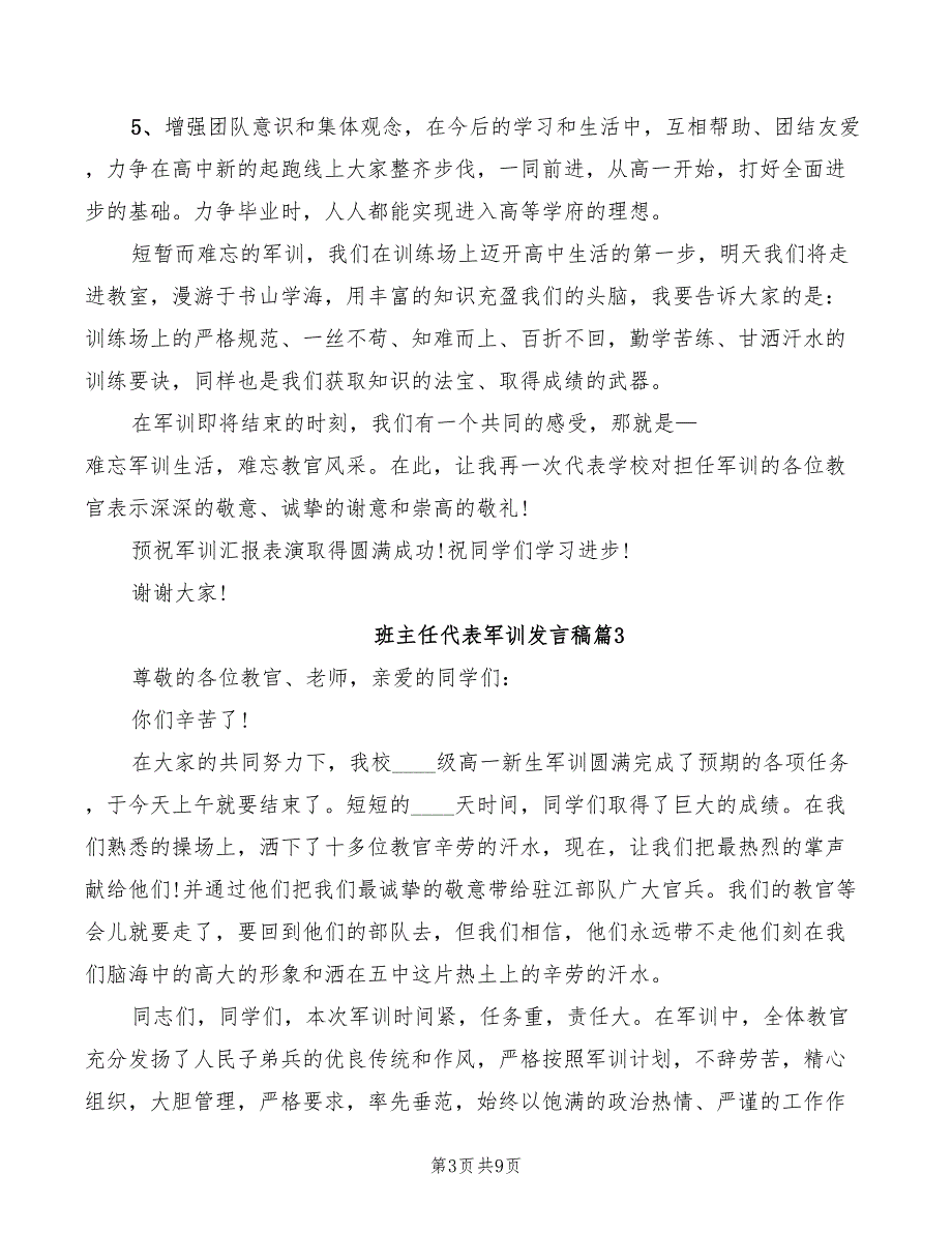 2022年班主任代表军训发言稿_第3页