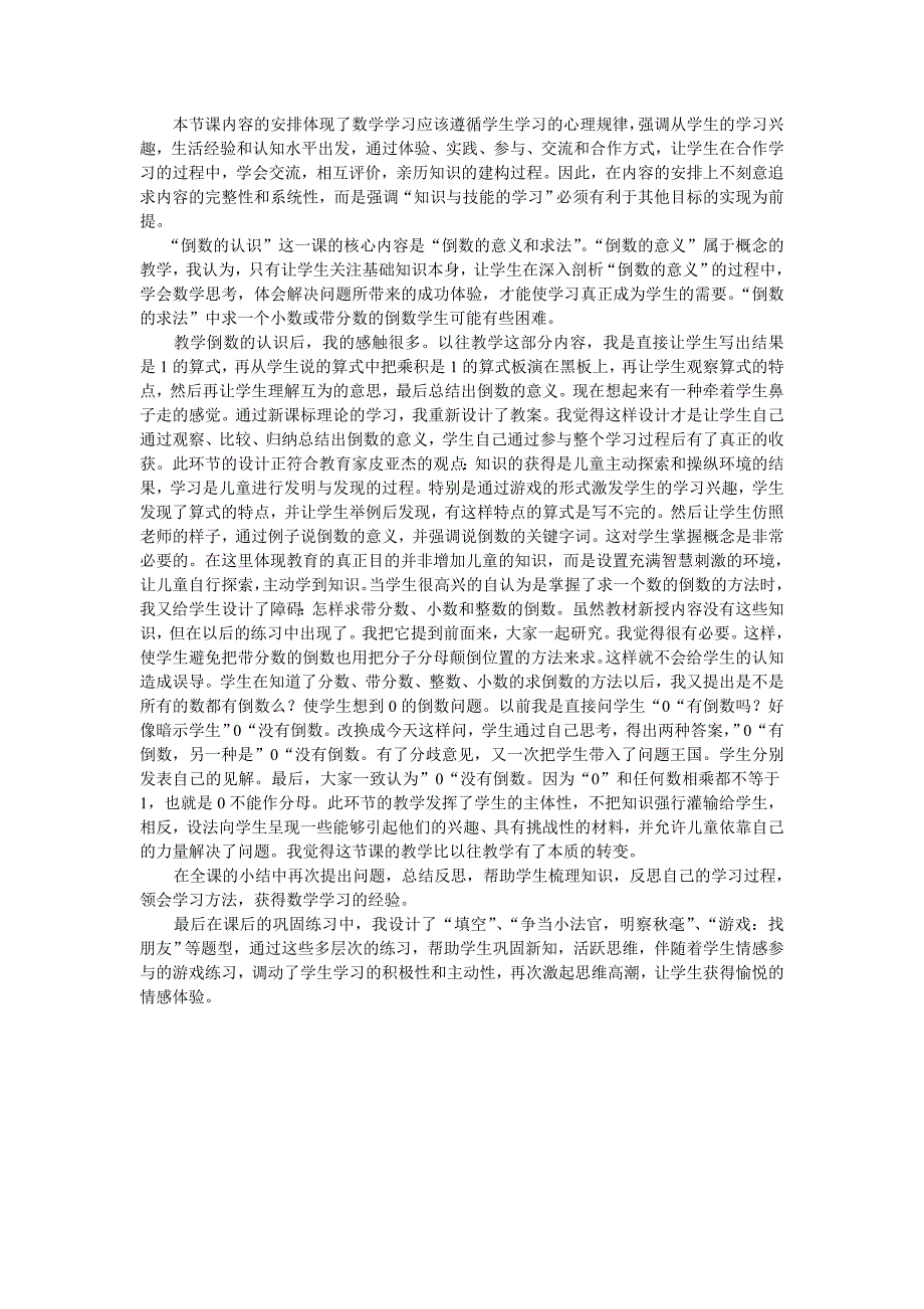 倒数的认识教学设计及反思.doc_第3页