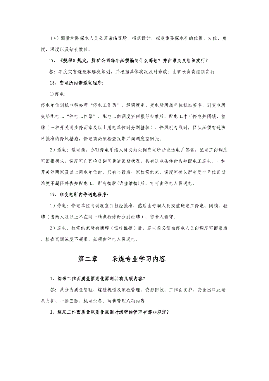 煤矿员工安全质量标准化学习手册_第4页