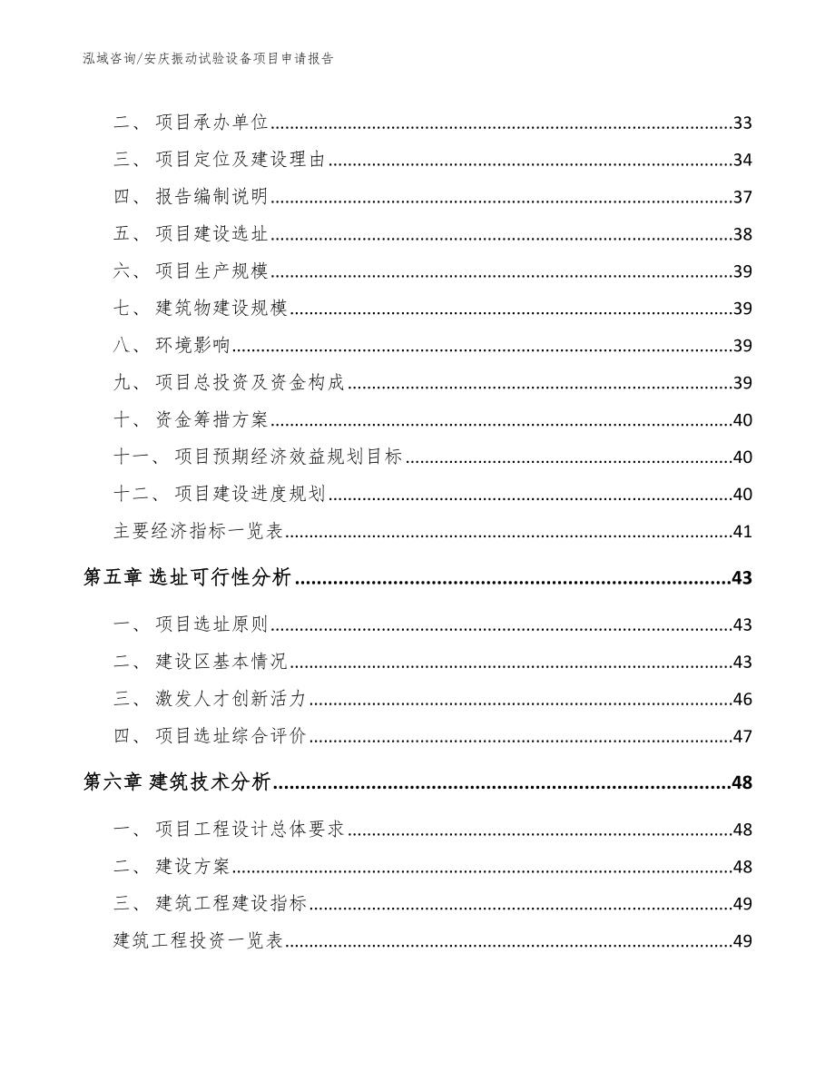 安庆振动试验设备项目申请报告范文参考_第3页