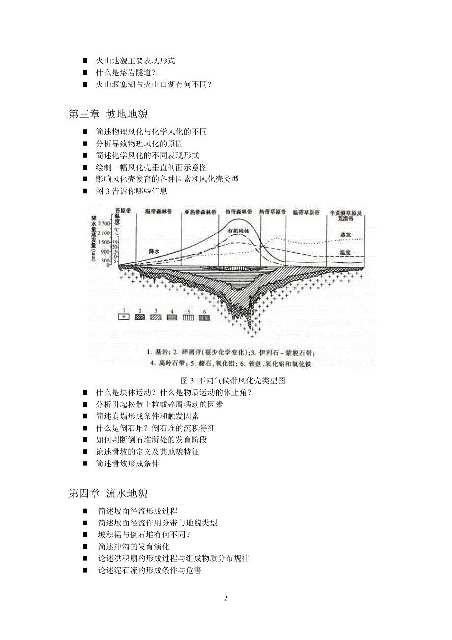 2011地貌学思考题.doc_第2页