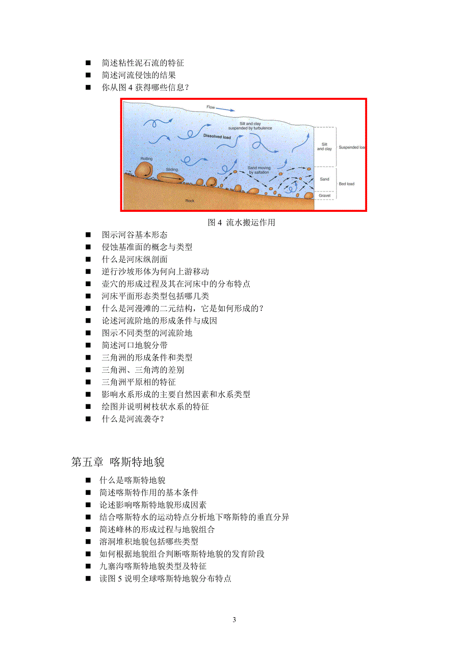 2011地貌学思考题.doc_第3页