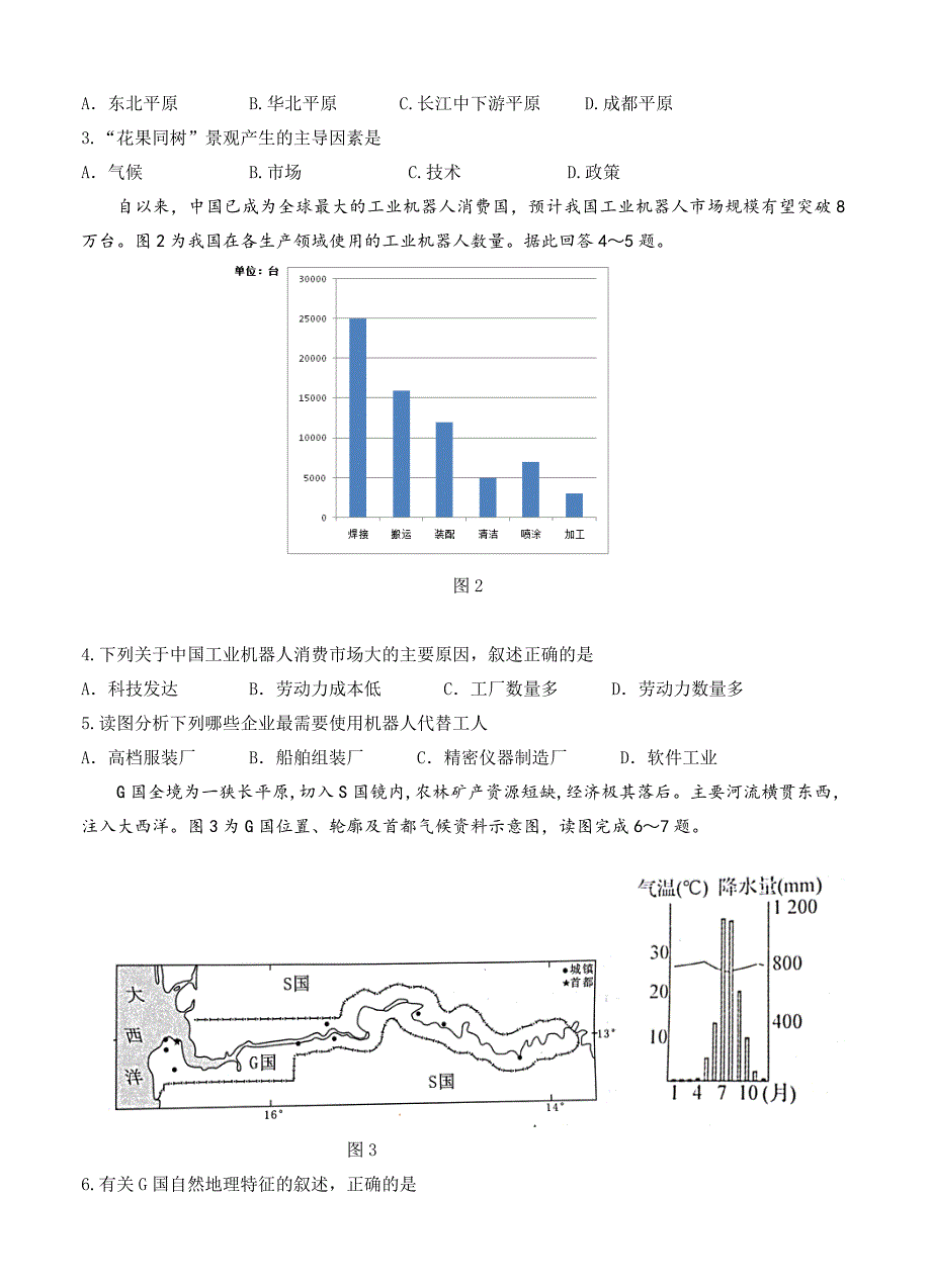 黑龙江省哈六中高三下学期第二次模拟考试文科综合试卷含答案_第2页