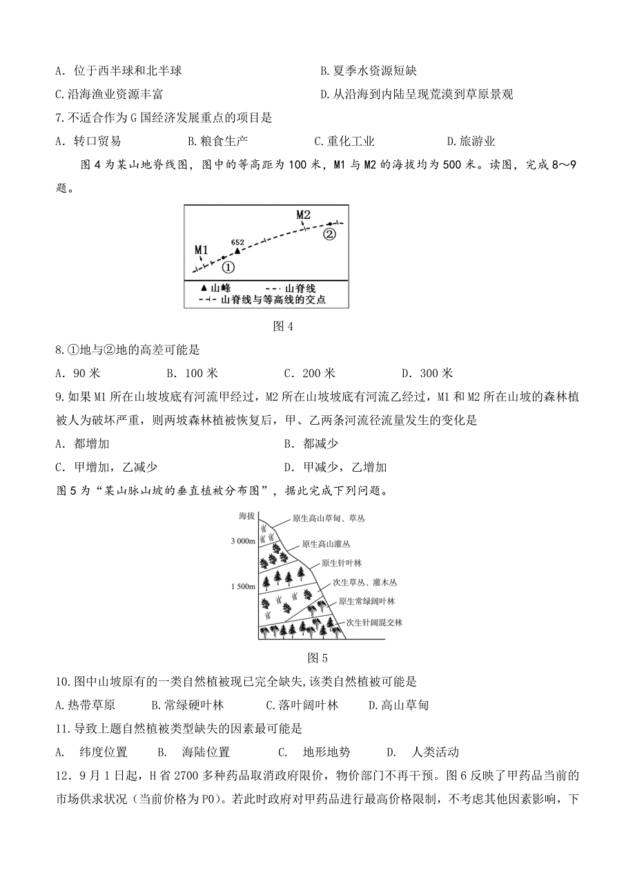 黑龙江省哈六中高三下学期第二次模拟考试文科综合试卷含答案_第3页