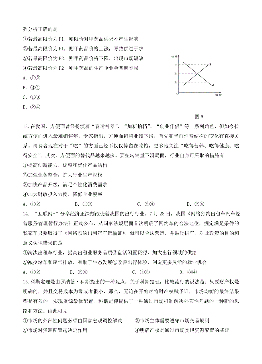 黑龙江省哈六中高三下学期第二次模拟考试文科综合试卷含答案_第4页