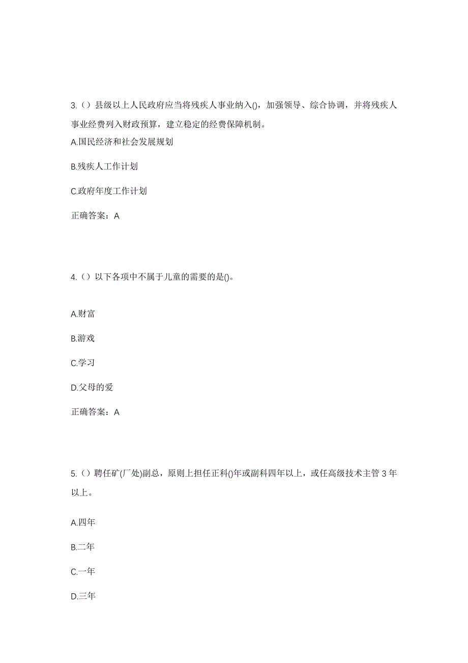 2023年山西省太原市清徐县清源镇牛家寨村社区工作人员考试模拟题及答案_第2页