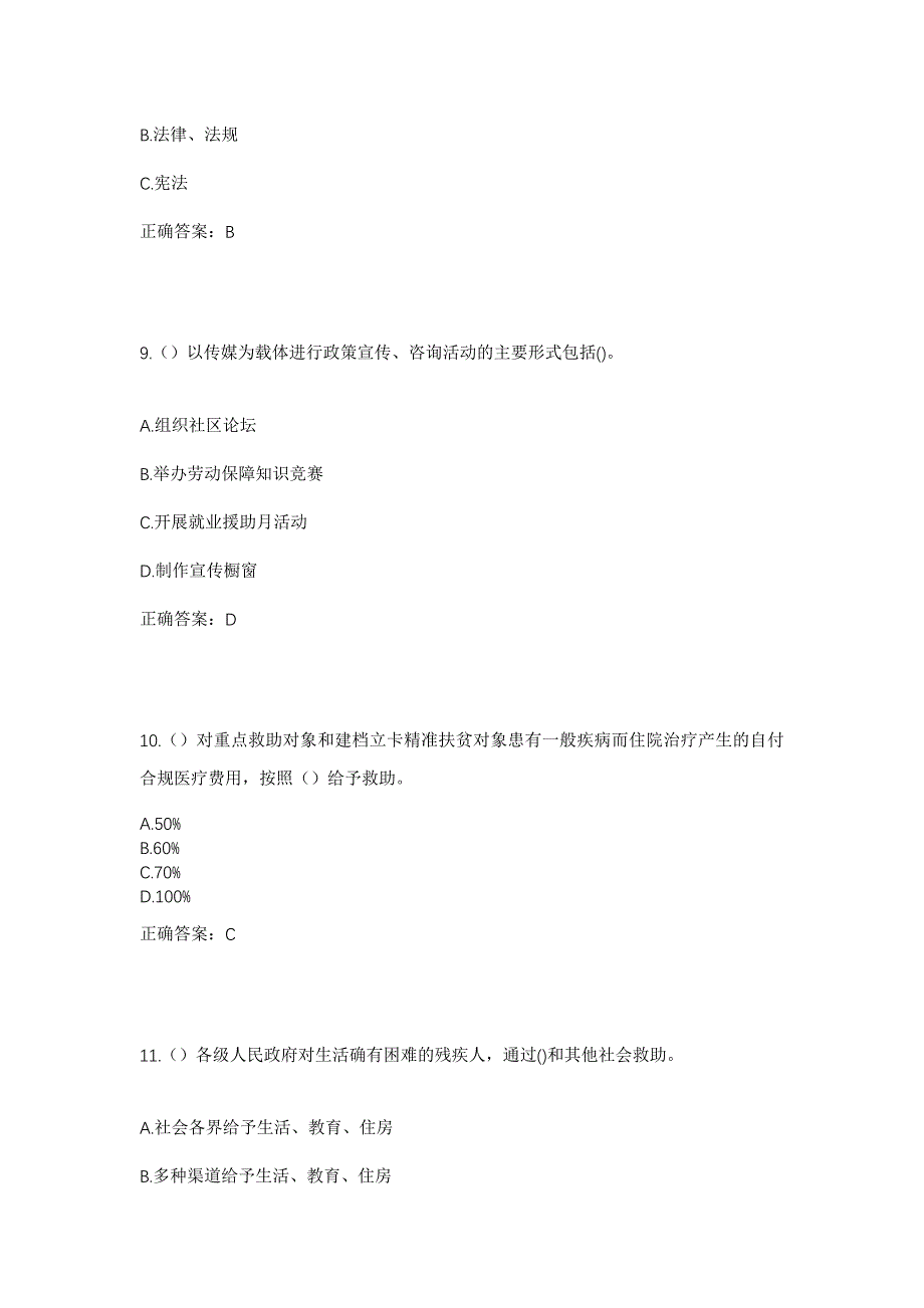 2023年山西省太原市清徐县清源镇牛家寨村社区工作人员考试模拟题及答案_第4页