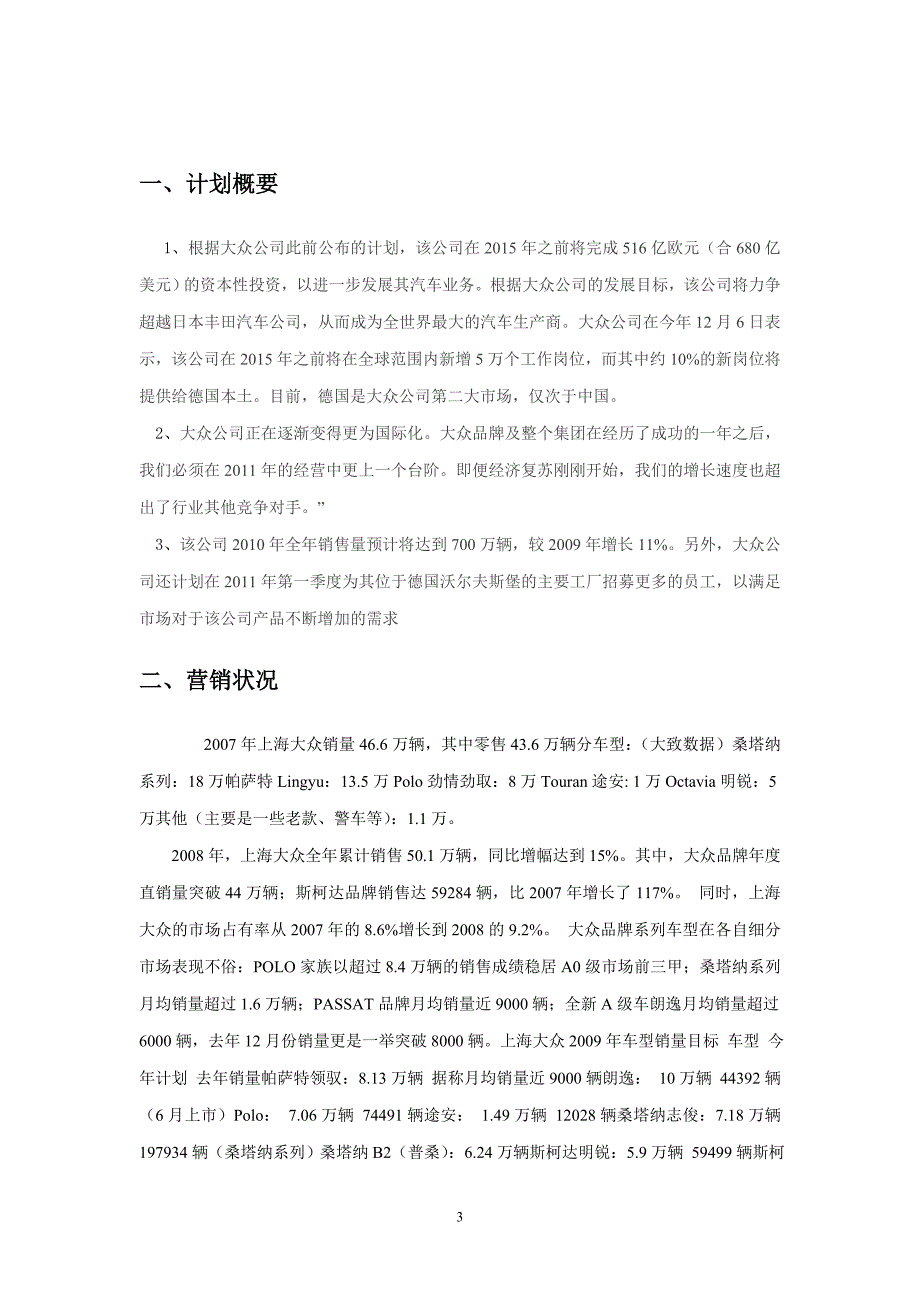 汽车营销计划书范例.doc_第3页