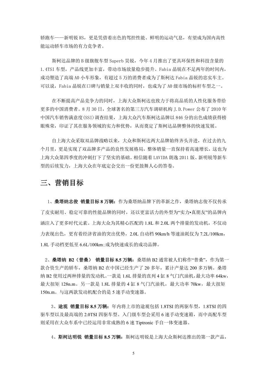 汽车营销计划书范例.doc_第5页